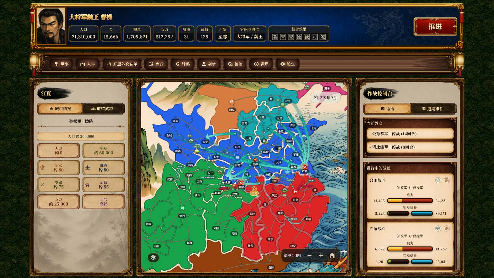 三国志经典 Three Kingdoms Classic 中文版插画
